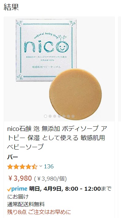nico石鹸のamazonの販売