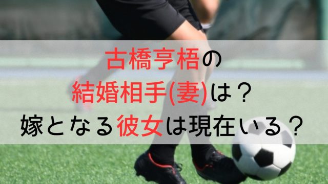 サッカー　選手